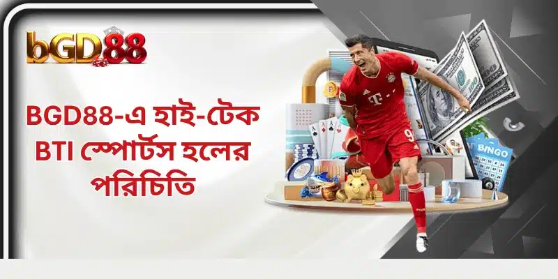 BGD88-এ হাই-টেক BTI স্পোর্টস হলের পরিচিতি