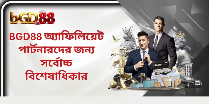 BGD88 অ্যাফিলিয়েট পার্টনারদের জন্য সর্বোচ্চ বিশেষাধিকার