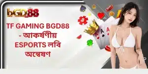 TF Gaming BGD88 - আকর্ষণীয় Esports লবি অন্বেষণ