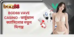 BGD88 Vave Casino - ভার্চুয়াল ক্যাসিনোর নতুন দিগন্ত